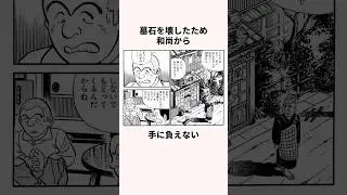 「悪ガキだった」両津勘吉の子供時代についての雑学#アニメ#ギャグアニメ#こち亀