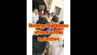 Bilaspur University || Bilaspur University exam news|| #bilaspuruniversity #cg #bilaspuruniversity