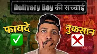 Delivery Boy के फायदे & नुकसान | Zepto Delivery Partner | Swiggy Delivery Boy Salary |