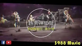 蹦迪神曲 2023 - 0105 TUNG TUNG TUNG x WHERE HAVE YOU BEEN REMIX 越南鼓 REMIX 炸街 抖音 Tiktok 3988 MUSIC