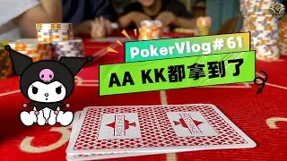 真TM的！这牌我弃不掉啊！【德州扑克】Poker Vlog EP61 德州撲克手牌分享