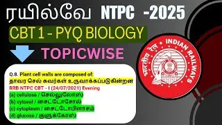 Railway NTPC Science Previous year Question in tamil | Cell & Tissues | #ntpcexam2024