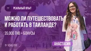 Работа учителем Английского в Таиланде. Стоит ли того?