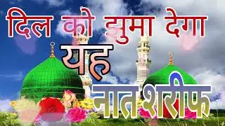 दिल को झुमा देगा ये कलाम 💚 || नई दुनिया बसा ऊंगा नबी के शहर में जा कर || superhit klam 2026 klam