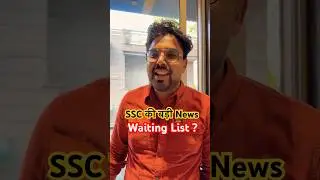 SSC की बड़ी News 🔥 Waiting List ? Gagan Pratap Sir #ssc #news #ssccgl