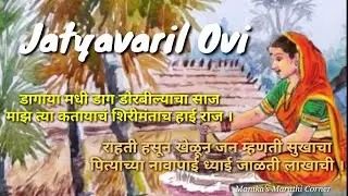 डोरल्याचा साज...कंताच शिरीमंंताच हाई राज..!! Ovi jatyavaril @MonikasMarathiCorner 