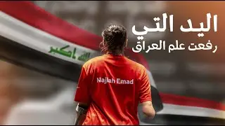Journey Of Paralympic Champion Najla Imad