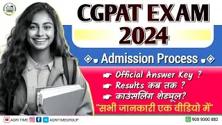 CG PAT EXAM 2024 ADMISSION PROCESS  | CGPAT MODEL ANSWER KEY | RESULT | COUNSELING SCHEDULE 2024