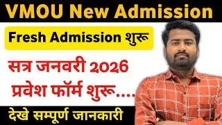 VMOU January 2026 New Admission Starts | VMOU Session January 2026 Admission Form Starts, See Com...