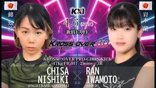 KROSS×OVER 30 錦 知沙 vs 岩本 蘭