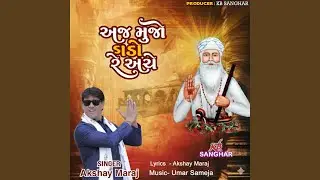 Aaj Mujo Dado Re Ache