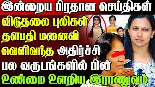 🚨Shocked by the emergence of the Tigers' commander!😲 Army officer tells the truth | Today News In Sri Lanka