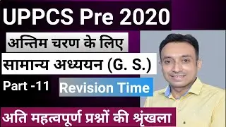 Top 50 General Studies Questions (Part 11) General Knowledge Questions 2