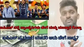 Business Model Of IPL . How IPL team make money ? Ravishankar Kamble.