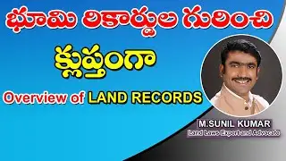Overview of Land Records (భూమి రికార్డుల గురించి క్లుప్తంగా)