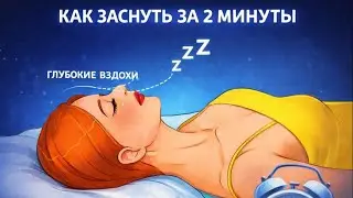 Military Sleep Technique: Why Do US Navy Personnel Fall Asleep Instantly?