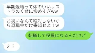 早期退職した父親を軽蔑し、退職祝いを急遽キャンセルした嫁と娘。「退職金をよこせ」と笑う。すると、温和な父親がついに離婚を提案した時の反応は...。