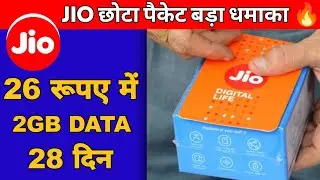 Jio का 26 रूपये का सबसे 🤑सस्ता प्लान |🔥 Jio phone वालो के लिए खुशखबरी🔥 | #Technicalhud