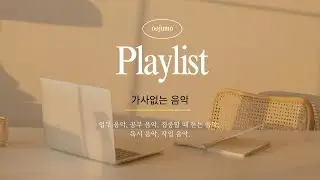 Playlist  가사 없는음악 ,집중력 UP Monday Morning 🍃 The Feeling of Opening the Window | Refreshing Work Music