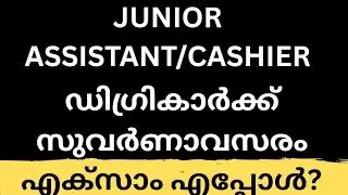 JUNIOR ASSISTANT -PSC NEW NOTIFICATION 