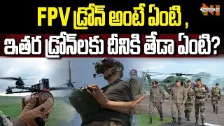 What Are The Advantages Of FPV Drones? | Indian | Army | Nationalist Hub