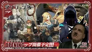 【アークナイツ】総統閣下はダンジョン飯コラボガチャを引くようです。