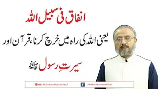 Infaq fi sabilillah or Charity in the name of Allah | Quran | Sirat e  Rasool PBUH