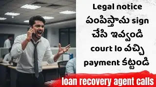 You have to pay the loan amount in court | loan recovery agents calls | 