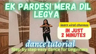 Ek pardesi mera dil legya, урок танцев | научиться танцевать для начинающих | Пошаговое руководст...