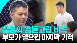 50대가 되어버린 일본의 은둔 청년들과 80대가 되어버린 그들의 부모들