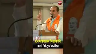 CM Bhajanlal के सामने ये क्या बोले BJP प्रदेशाध्यक्ष Madan Rathore