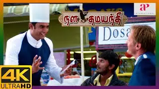 Nala Damayanthi Tamil Movie | Madhavan becomes a chef | Geethu Mohandas | Shrutika Arjun | API
