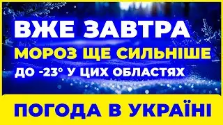 РІЗКИЙ МОРОЗ ДО –22°… Те, що буде 18 СІЧНЯ, здивувало навіть синоптиків