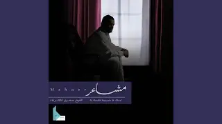 مناجاة العاشقين