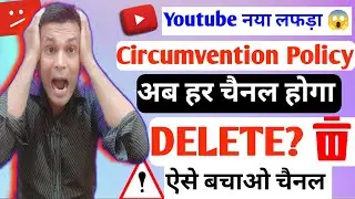 Youtube Circumvention Policy Kya Hai? | Channels Delete Kyo Ho Rahe hain? | Solution..✅
