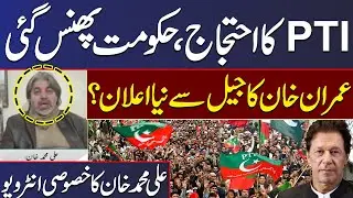 PTI Protest Puts Government Under Pressure | Imran Khan&rsquo;s New Message? | Ali Muhammad Khan Interview