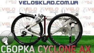 Cyclone AX 29 2020 сборка велосипеда с коробки