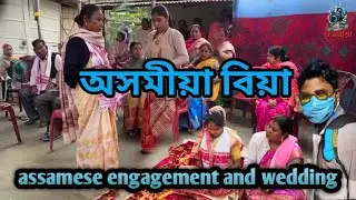 ASSAMESE ENGAGEMENT & WEDDING || ASSAMESE MARRIAGE || BONGAIGAON || ASSAM || kp asomiya