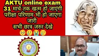 AKTU online exam news today || Aktu latest news today || aktu online exam once again || aktu news