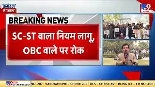 Supreme Court ने UGC New Rules पर लगाई रोक | 2012 Regulations Reinstated | Big Breaking