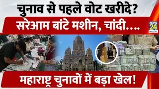 Maharashtra के BMC Election से पहले बांटे गए Washing Machne, चांदी के बरतन। यूं होगा बड़ा खेल?