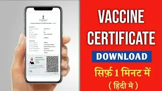 Vaccine certificate kaise download kare | cowin | how to download covid vaccination certificate