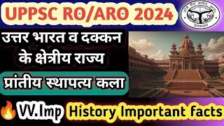 प्रांतीय स्थापत्य कला|UPPSC RO/ARO || Uppsc latest news||Uppsc ro aro Re-Exam Date latest news today