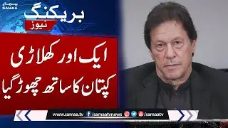 Breaking News: Another Leader Left PTI