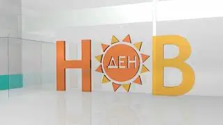 НОВ ДЕН - Животот на обичниот ром во нашето општество - 26.09.2018