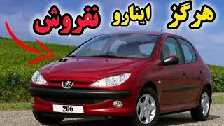 این ۵ ماشین تو ایران سرمایه‌ن، نه ماشین! | نفروش که ضرر می‌کنی 😬💸🚙