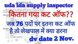 uda, Lda, supply inspector result declared.... what is the cut off for DV... dv date 2 Nov. 2022