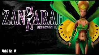 Zanzarah: The Hidden Portal UNBENDED MOD 2.9.2.5 ► Карта Огня #9