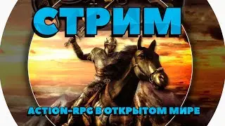 А это целая франшиза! Приобщаюсь | Two Worlds | Первый взгляд 2/2