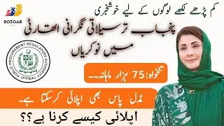 Punjab Government Jobs 2025 | PPRA Latest Jobs | Rozgar Wala Official Update